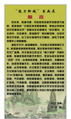 书画展前言图片免费下载,书画展前言设计素材大全,书画展前言模板下载