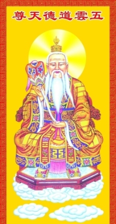 天尊图片免费下载,天尊设计素材大全,天尊模板下载,天尊图库-图行天下