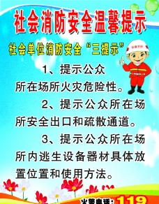 社会消防安全温馨提示图片
