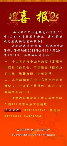 银行喜报图片