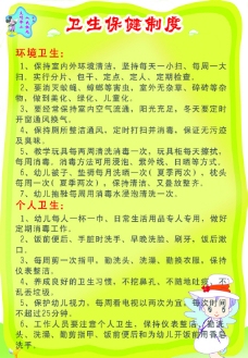 幼儿园卫生保健制度图片