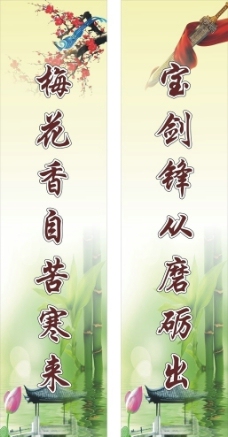 宝剑锋从磨砺出 梅花香自苦寒来图片