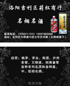 名酒名片图片免费下载,名酒名片设计素材大全,名酒,-.