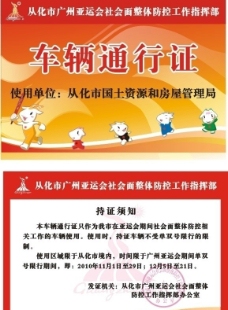 车辆通行证图片