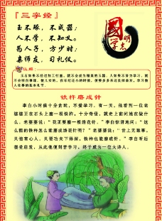 三字经玉不琢不成器图片