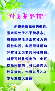 医院眼科海报图片