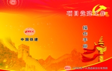 中国铁建画册封面图片