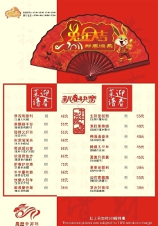 五星级酒店精美2011年新春好意头菜谱海报图片