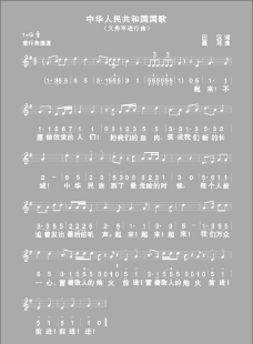 歌曲中华人民共和国歌歌谱图片