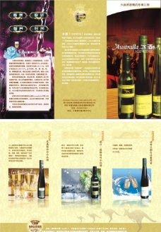 三亚澳大利亚冰葡萄酒三折页图片