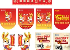 商场促销中国移动新春营业厅装饰物料图片