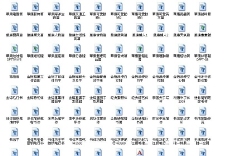 常见的180种中文字体