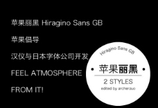 苹果丽黑字体(W6) Hiragino Sans GB