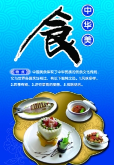 美食广告中华美食宣传广告设计图片