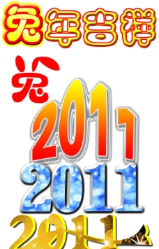 2011年字体设计图片