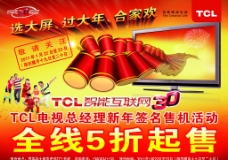 TCL电视宣传单页图片