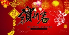 商场促销新年快乐恭贺新春2011图片