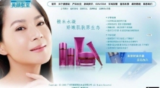 美颜化妆品公司网页模板图片