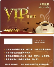咖啡杯天雅咖啡VIP卡图片