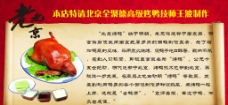老北京烤鸭图片