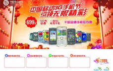 灯火中国移动3g手机节图片