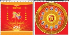 红十字日宣传春节新春新年生肖图2幅图片