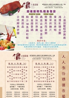 侬川沪乳猪宴 宣传单图片