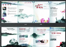 远山水墨中国元素宣传折页