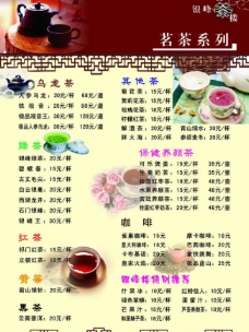 茶楼菜单图片