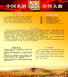 企业文化海报中国名酒全兴大曲海报设计图片