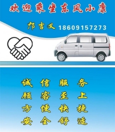 北京现代 出租车名片图片