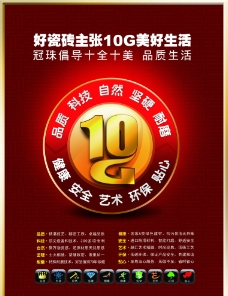 冠珠陶瓷10G 海报图片