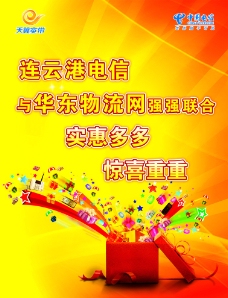 中国电信单页图片
