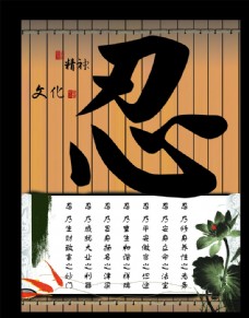 传统文字传统元素传统字画忍传统文化