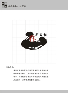 越王楼标志设计 中国风图片