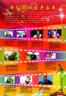 动感人物感动中国人物图片事迹系列展板