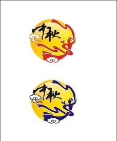 logo中秋节标志设计图片