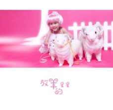 儿童主题摄影样册 放羊的星星图片