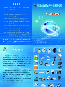 科技电子电子科技宣传册图片