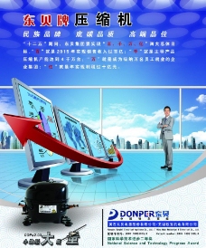 商品电器杂志东贝压机广告图片