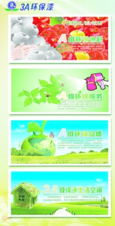 绿色叶子环保漆广告图片