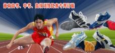 刘翔 跑鞋广告图片