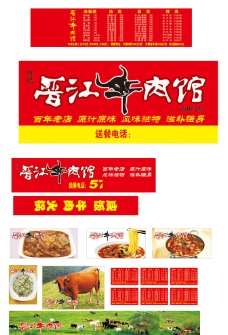 晋江牛肉图片