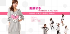 服装广告服装冬季网页促销广告图片