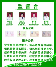 药房监督台图片