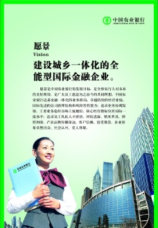 金融文化中国农业银行愿景图片