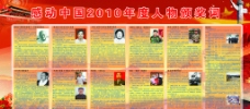 动感人物2010年感动中国十大人物展板图片