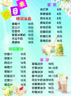 鲜榨果汁菜单茶饮价目表图片