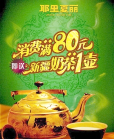 茶杯奶茶广告海报图片